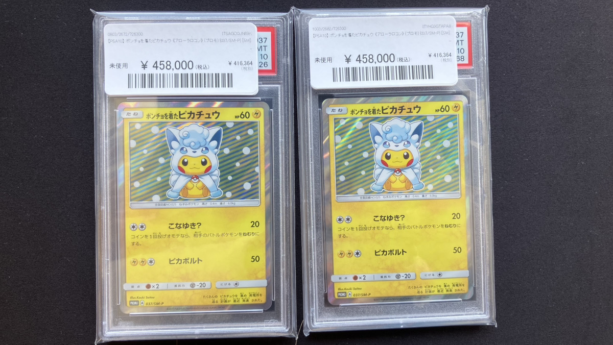 PSA10 アローラロコン ジャンプフェスタ2017 プロモ アローラロコン [ジャンプフェスタ2017] 023/SM-P 買取 | ポケモン