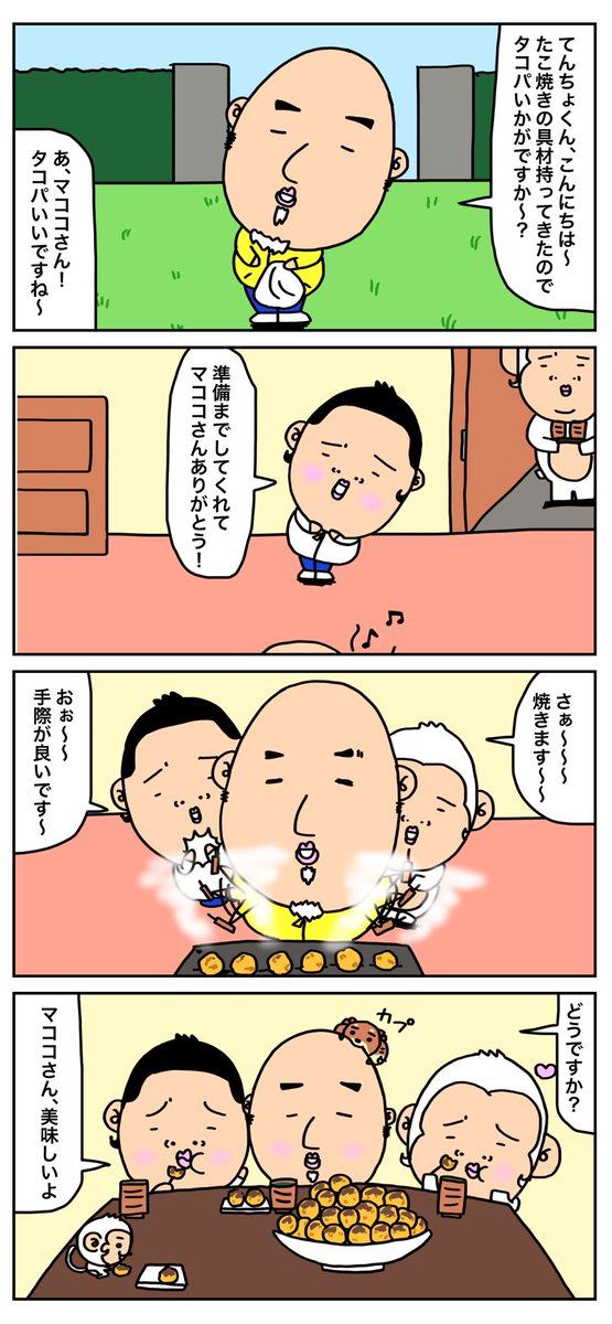 chebu_channel's tweet photo. 第288話　マココのたこ焼きパーティ

　#4コマ   #四コマ　#創作漫画　
　#オリジナル　#かわおじ　　　　　　　
　#漫画が読めるハッシュタグ https://t.co/obdIcnNQT2