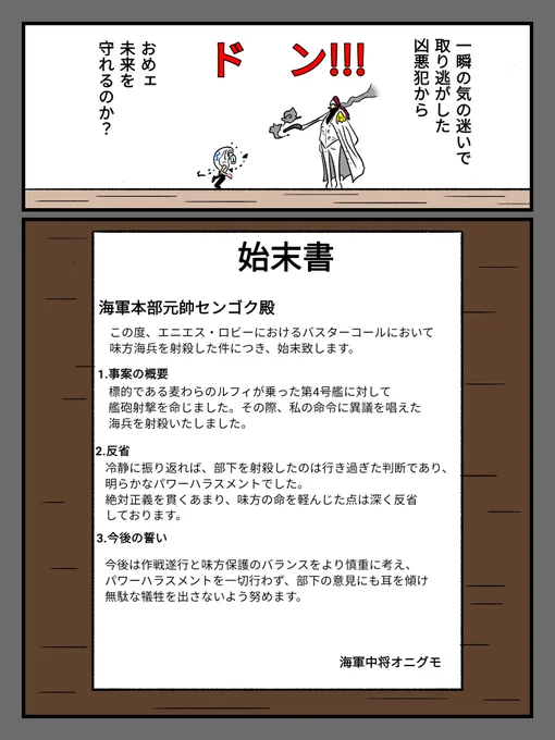 #ONEPIECE
パワハラで始末書を書かされたオニグモ 