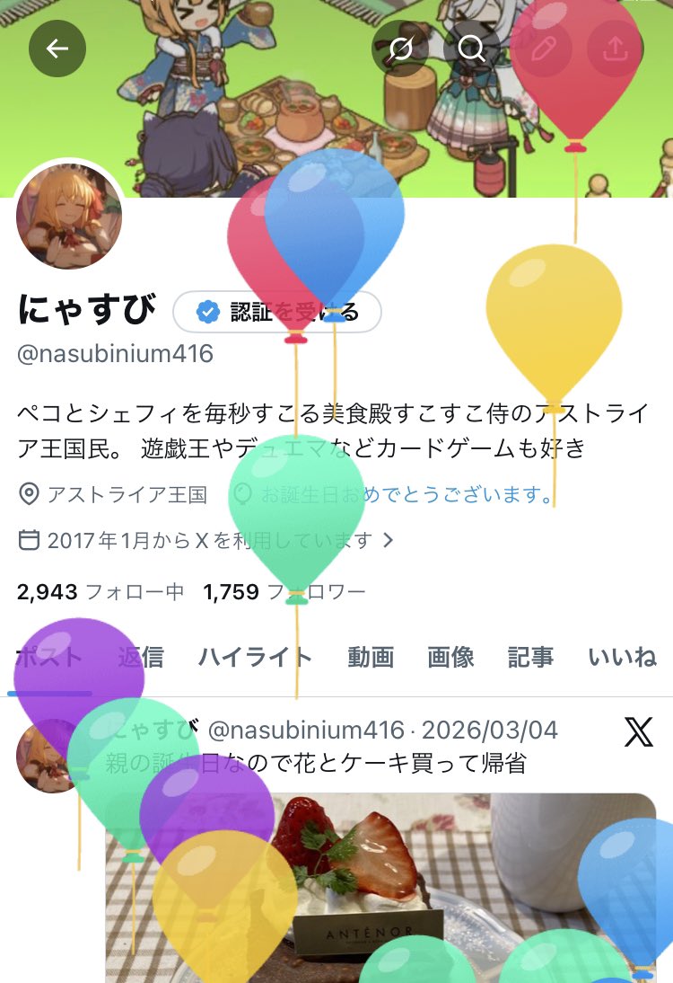 風船割りタイムきた
生きてたり生きてなかったりしますが、かろうじて元気です