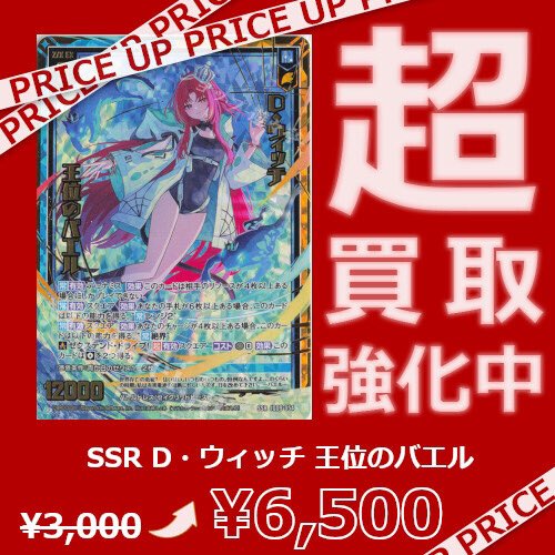 ゼクス買取】数量限定で「SSR D・ウィッチ 王位のバエル」超強化買取中