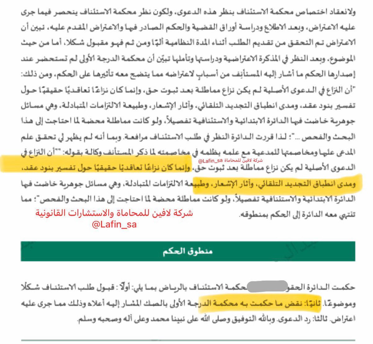 Lafin_sa's tweet photo. حكم فريد وتسبيب مميز يستفيد منه #المحامي، ويؤكد أن تقدير أتعاب التقاضي مرتبط بطبيعة النزاع لا مجرد نتيجته.

استطاعت بفضل الله شركة #لافين نقض حكمٍ ضد موكلنا، وإلغاء جميع ما قُضي به من أتعاب التقاضي، حيث أكدت محكمة الاستئناف في حيثياتها: “ أن النزاع لم يكن مماطلة، ولا ينهض معه موجب الحكم بأتعاب التقاضي، وأن الحكم محل الاعتراض قد شابه القصور في التسبيب مما يوجب نقضه ” لتنتهي إلى إلغاء الحكم الابتدائي وما ترتب عليه.

#القانون #محاماة #أتعاب_التقاضي #استئناف #نقض_حكم #تسبيب #قضاء #أنظمة #ممارسة_قانونية