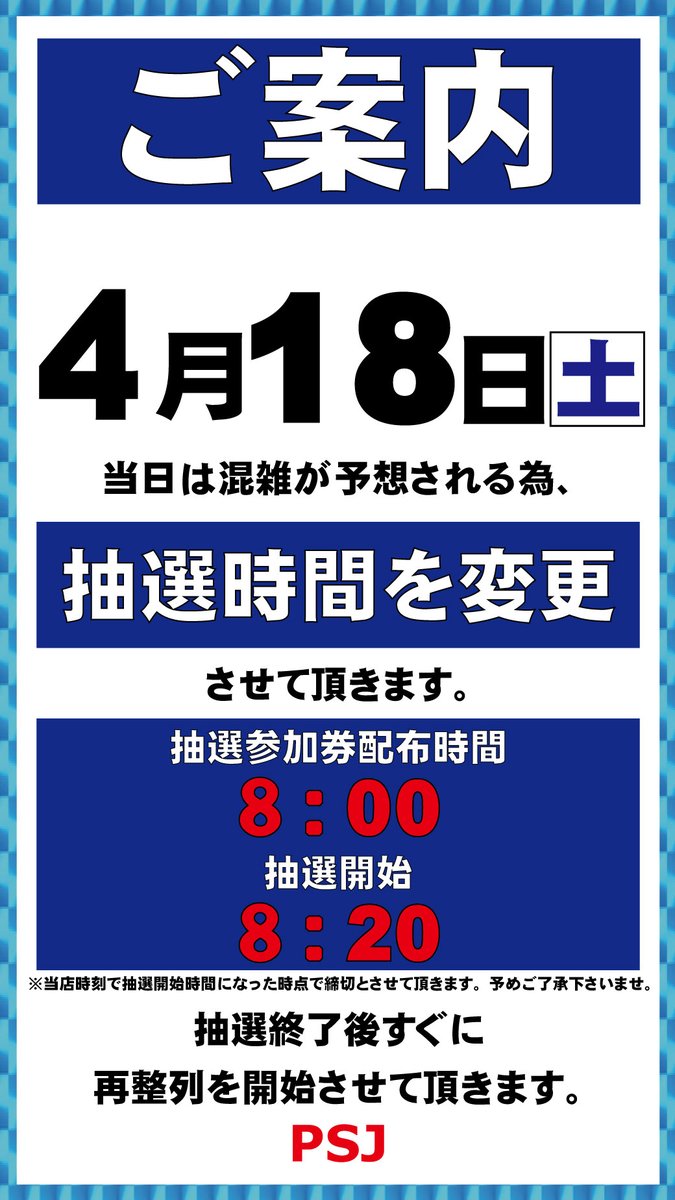 PSJ綾羅木店 tweet media