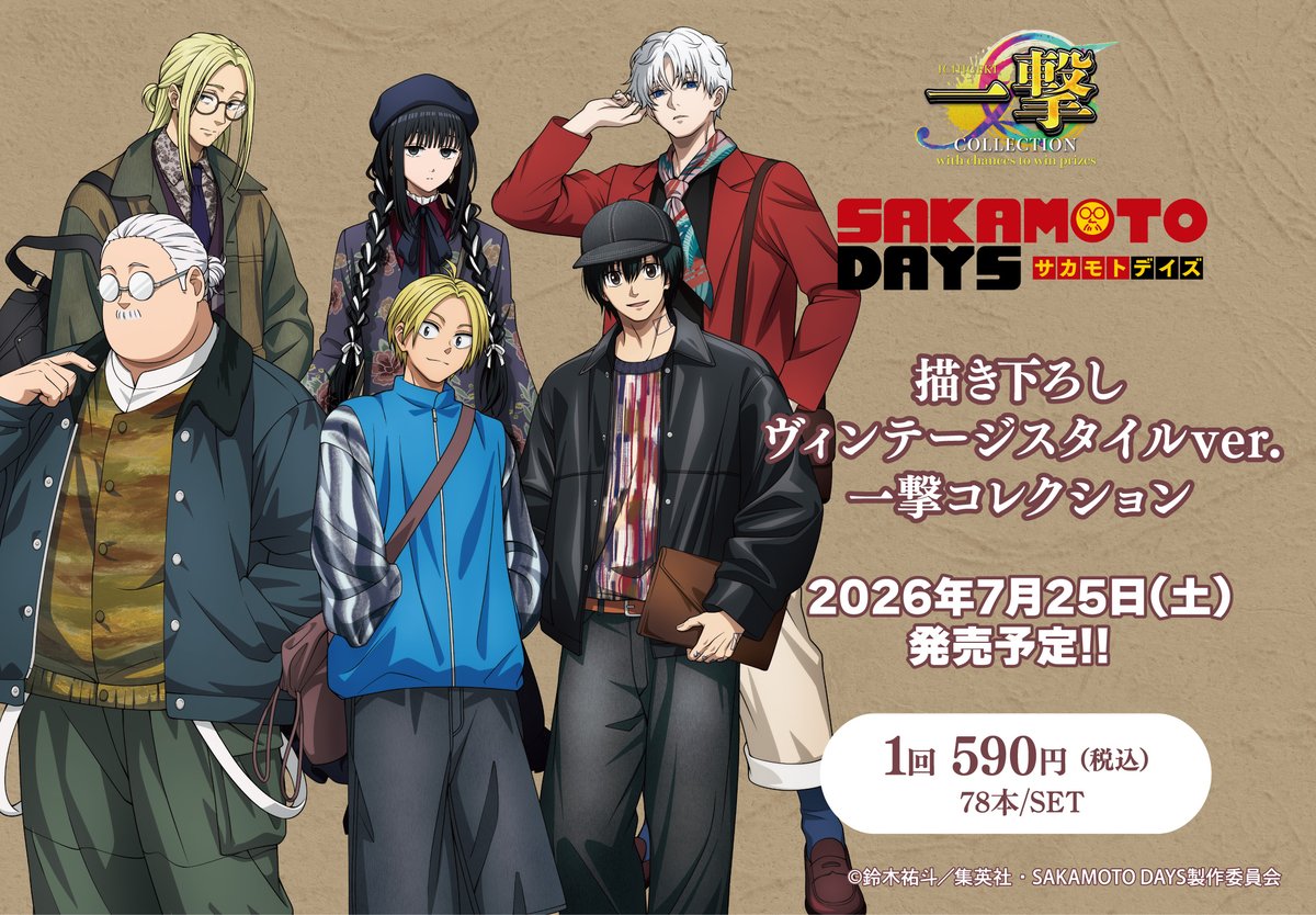 さかもとたろう2 TVアニメ『SAKAMOTO DAYS』第2期制作決定！！ (@SAKAMOTODAYS_PR