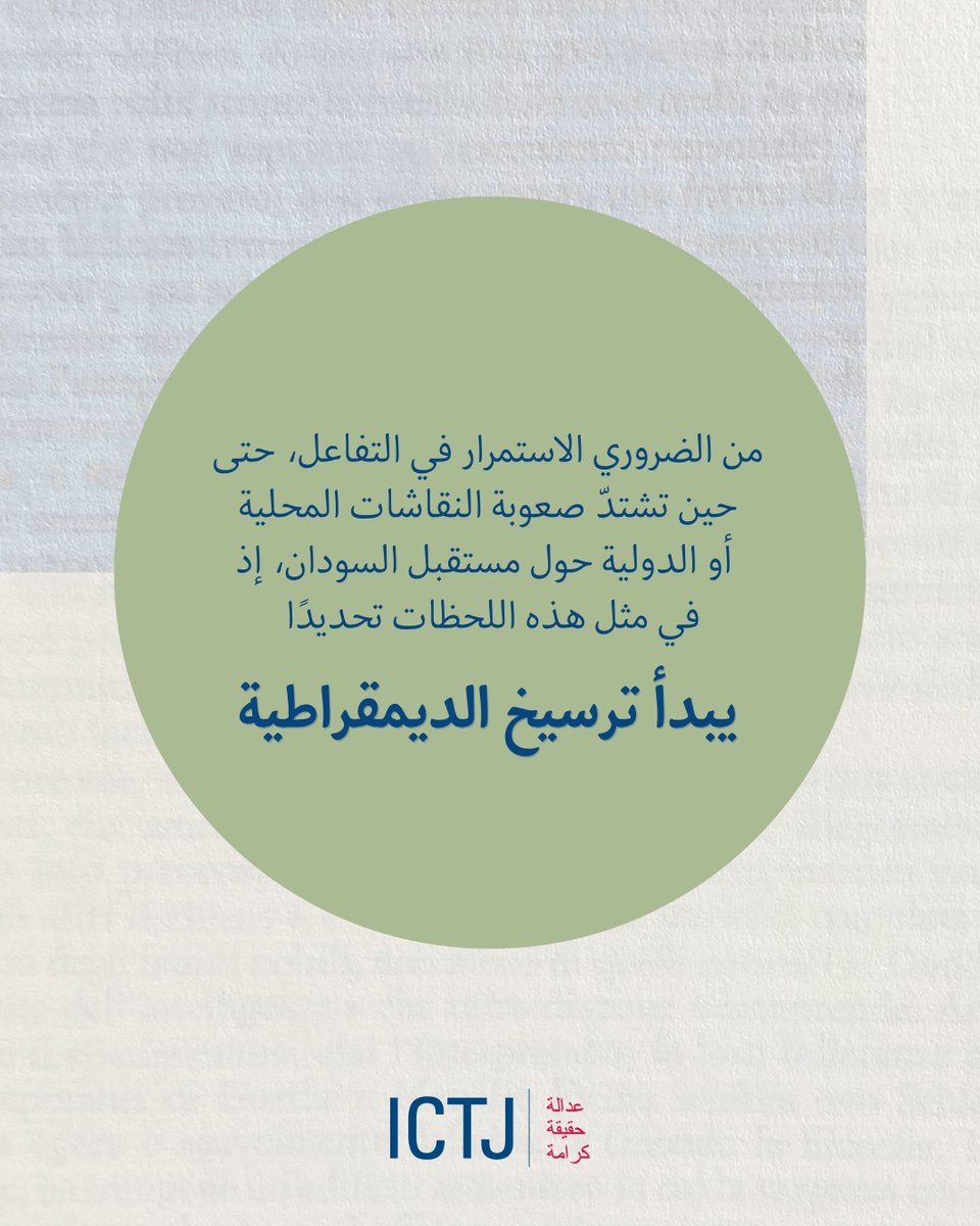Ar_ICTJ tweet media