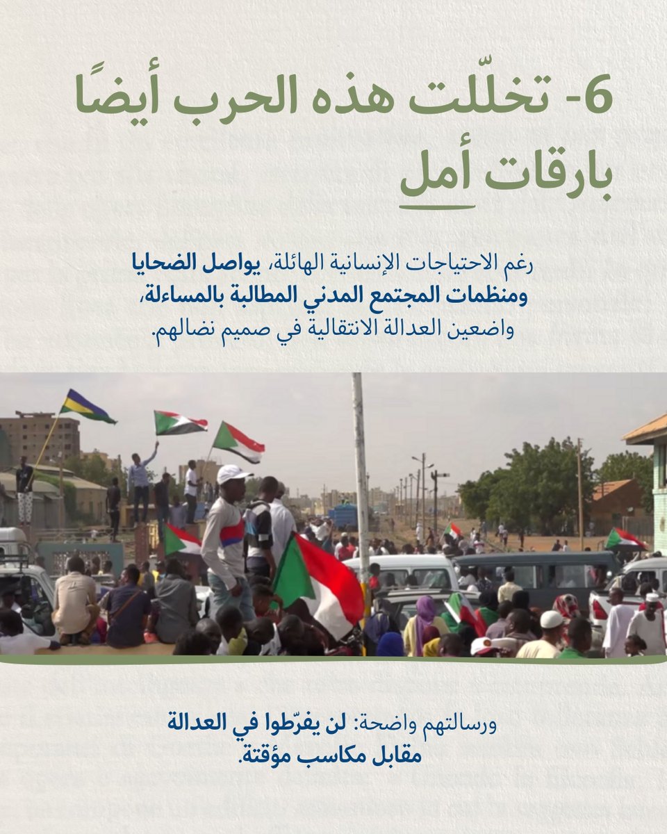 Ar_ICTJ tweet media