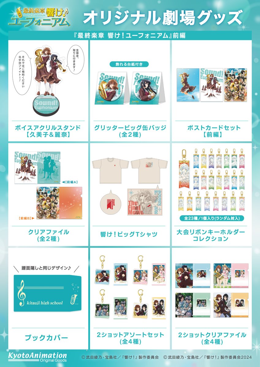 アニメ「響け！ユーフォニアム」公式 tweet media