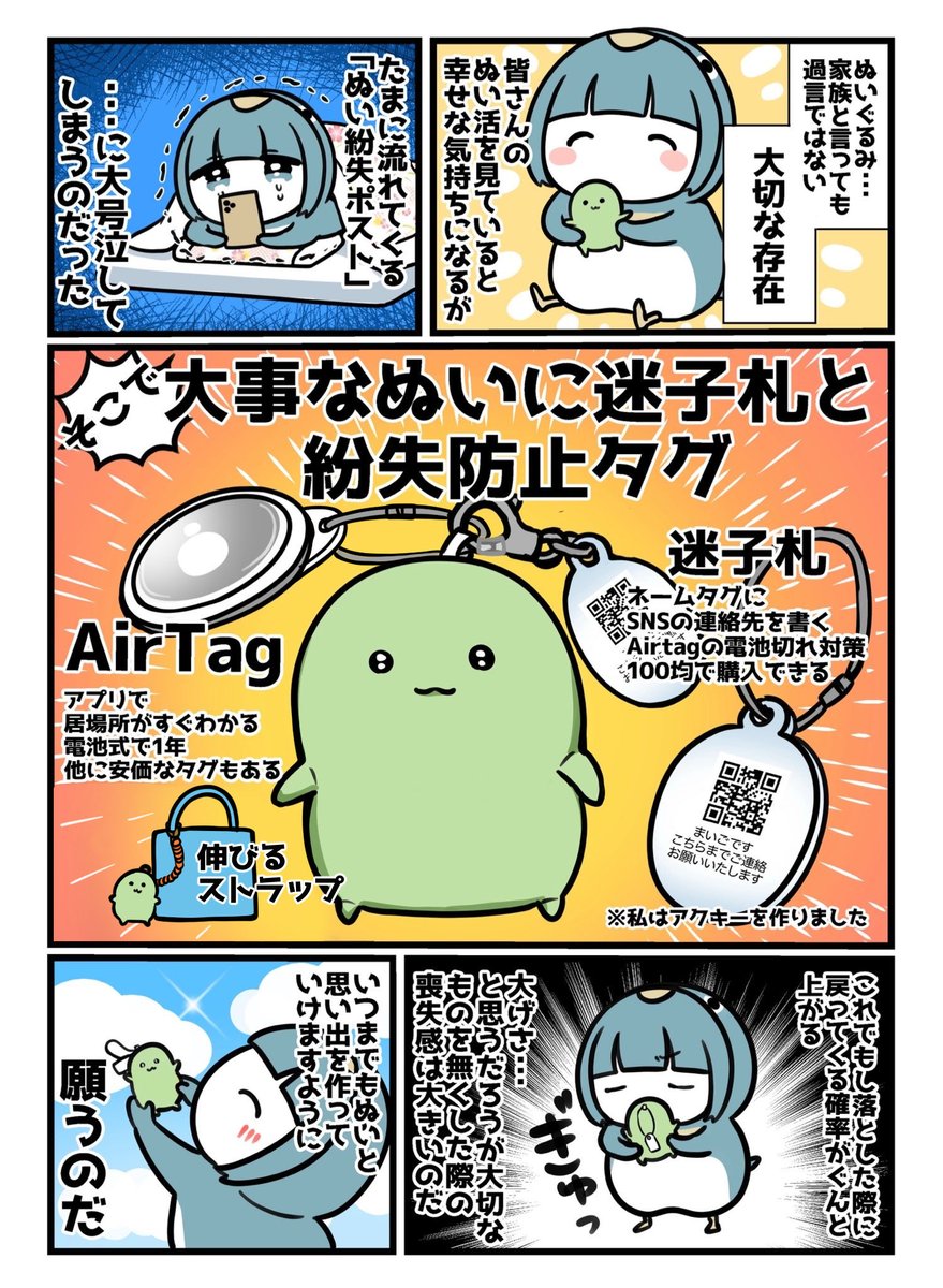 暖かくなりぬいぐるみとのお出かけも増える季節、ぬいぐるみ迷子を無くしたい漫画です