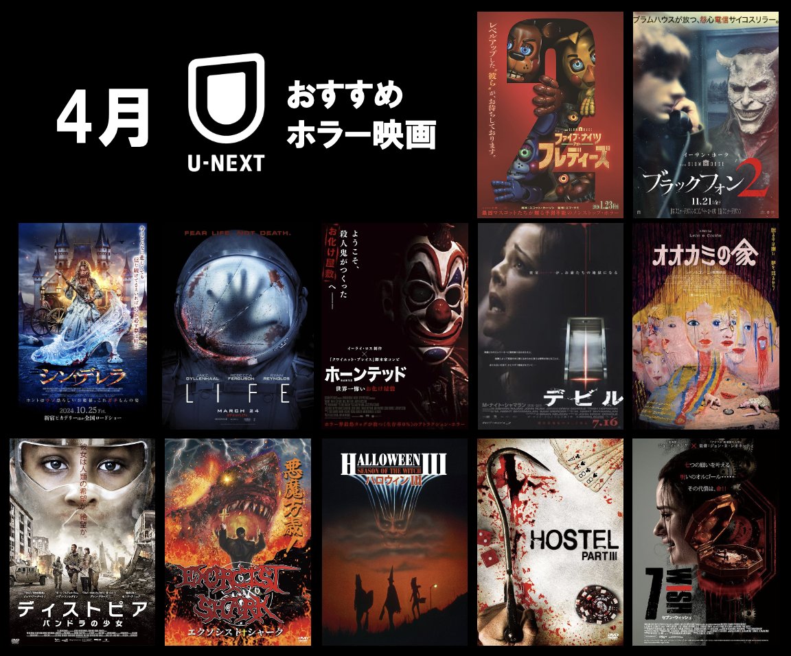 2026年4月16日現在、U-NEXTで観られるおすすめのホラー映画。 有料