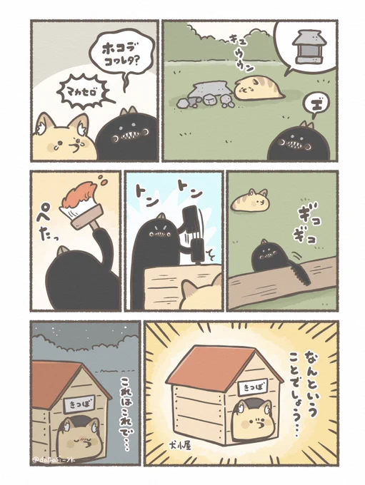 キメラたちとぐにょちゃんの漫画(1/2) 