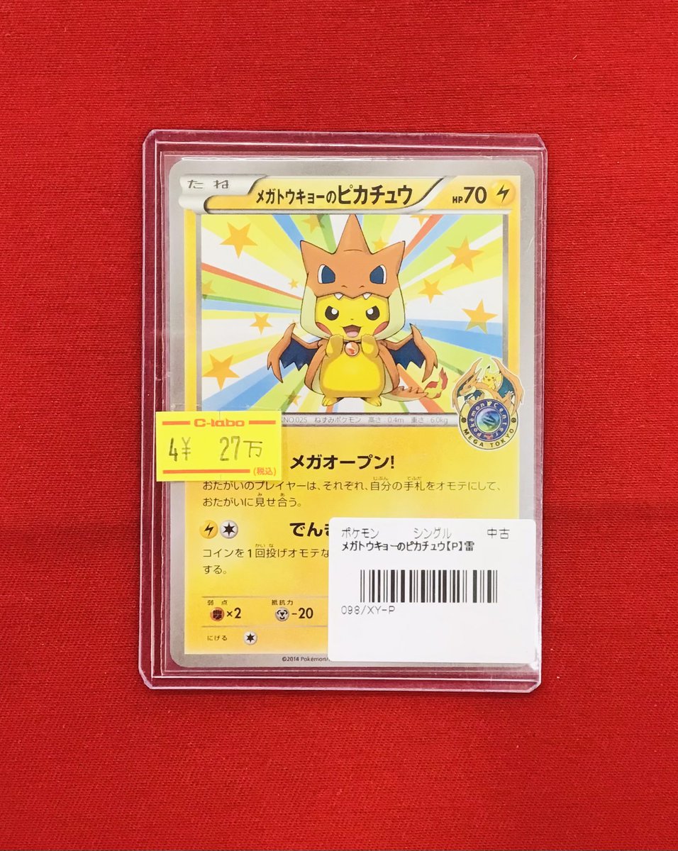 倉*K様 メガトウキョーのピカチュウ メガトウキョーのピカチュウ | ポケモンカードゲーム公式ホームページ