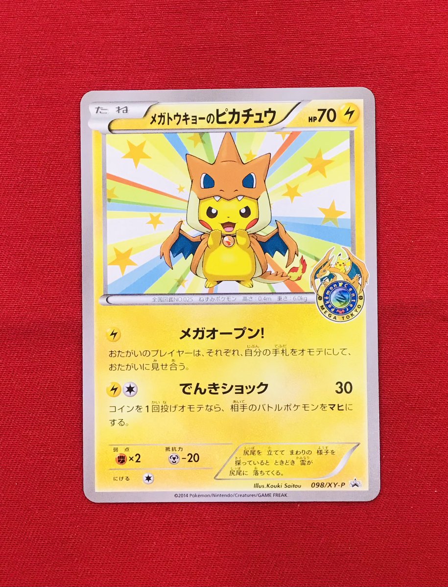 ポケカ 販売情報】 メガトウキョーのピカチュウ💛特価¥270,000 こちら