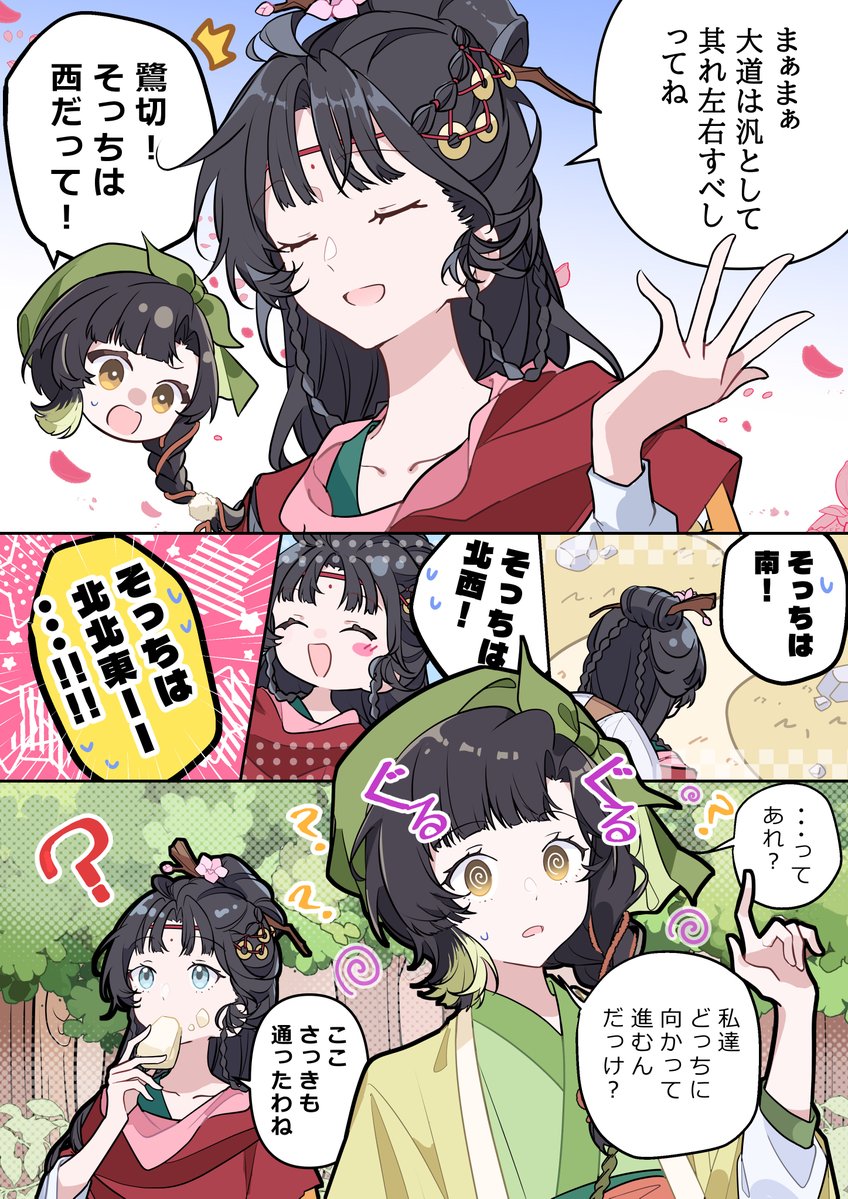 恵姑さんと方向音痴な鷺切さん
#リバース1999 #鷺切