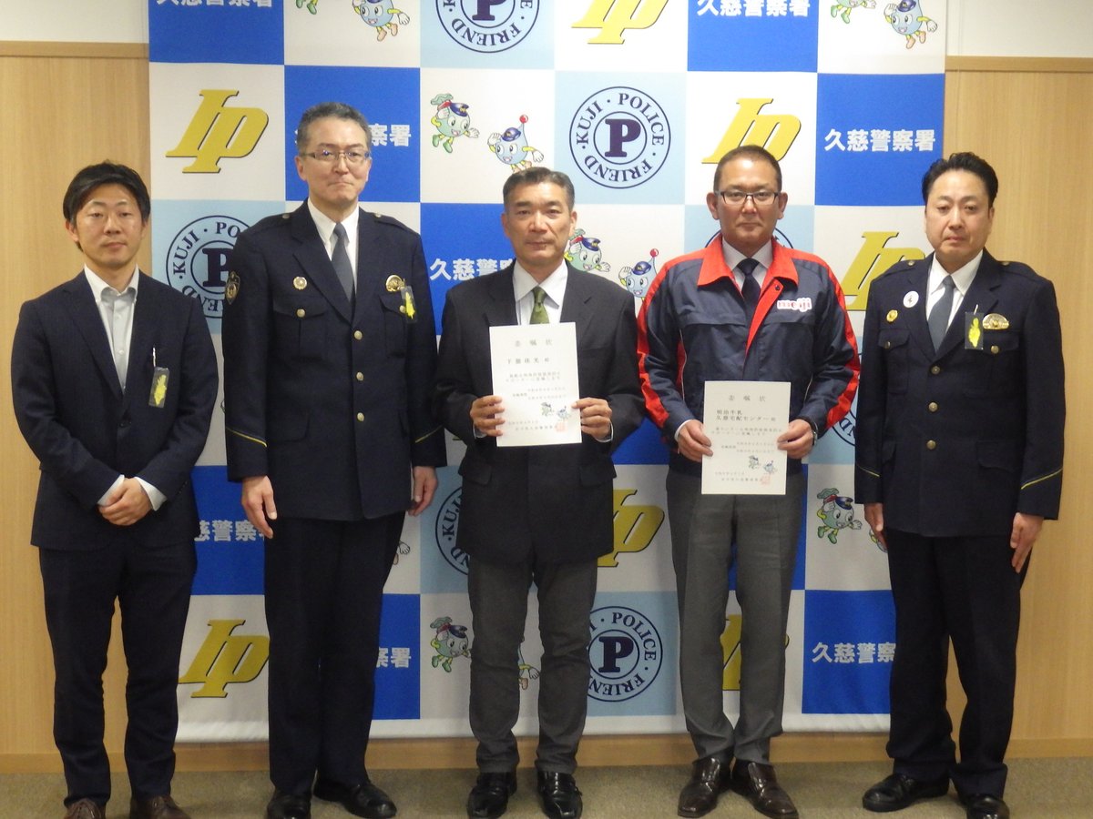 当署の特殊詐欺被害防止サポーターとして、明治牛乳久慈宅配センター様、語り部マイスターの下舘佳光様に指定書交付いたしました。
県内では、特殊詐欺被害が後を絶ちません。
官民連携により、被害に遭いそうな地域住民の方々に被害防止の広報が届くよう努めて参ります。
＃特殊詐欺
