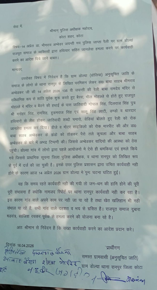 आज दिनांक 16 अप्रेल 2026 को विगत दीनो अप्रिय घटना 14 अप्रैल 2026 कोटा थाना रानपुर ग्राम डोलिया मय पुलिस पर्मिशन जबाते के शांति पूर्वक रेली निकाली इसके बावजूद राजपूत मोहल्ले में रेली रोककर जातिसूचक शब्द प्रताड़ित किया और वाहनों पर पथराव किया <a href="/KotaPolice/">Kota City Police</a> <a href="/spkotarural/">kota rural police</a> <a href="/IgpKota/">Kota Range Police</a> मामले