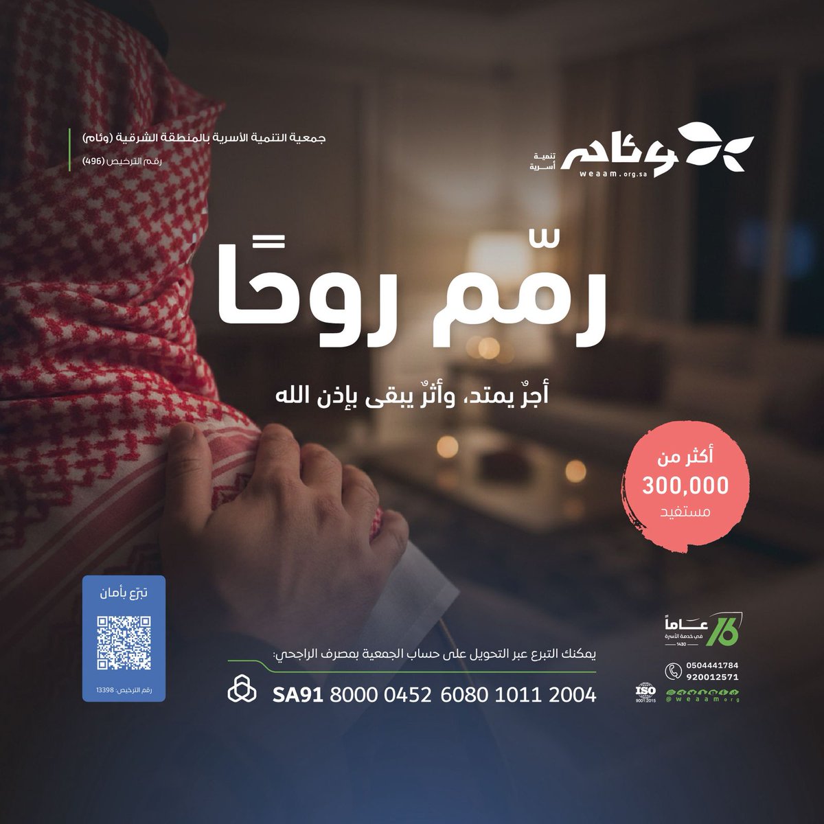 وئام للتنمية الأسرية tweet media