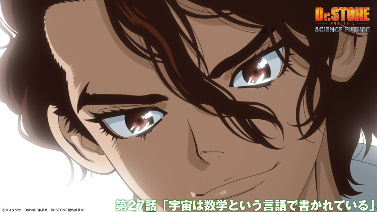 アニメ『Dr.STONE』公式|最終シーズン第3クール2026年4月2日(木)22時放送! tweet media