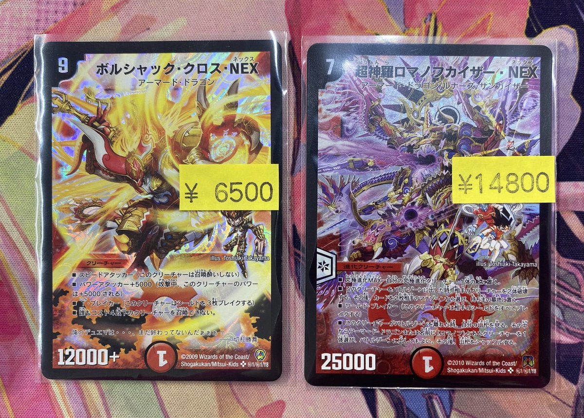 ボルシャック・クロス・NEX 超神羅ロマノフカイザー・NEX 