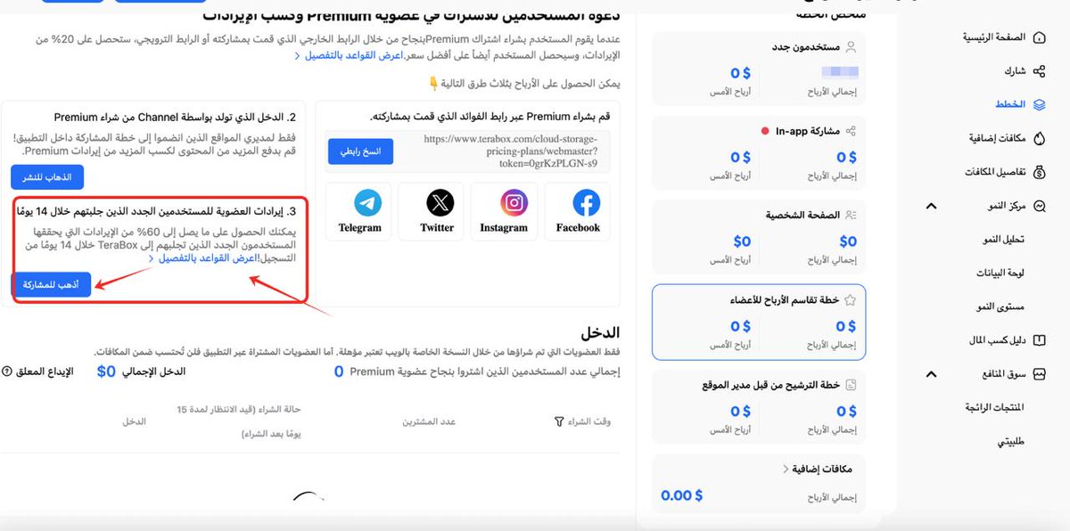 TeraBoxRefMENA's tweet photo. إعلان تعديل "Premium Referral Plan" و "New User Plan"

أعزاءنا مداير المواقع،
🔥 تم تعديل معايير "Premium Referral Plan"، ويسر�� هذا التعديل اعتباراً من اليوم.
بدءاً من اليوم، عندما تجذب مستخدمين جدد إلى TeraBox عبر روابط المشاركة الخاصة بك، ستحصل على عمولة من طلباتهم إذا قام المستخدم بشراء بريميوم TeraBox في غضون 14 يوماً من تاريخ التسجيل.
تختلف نسب العمولة حسب مستوى مشرف الموقع:

مشرف موقع من المستوى 6: 60%
مشرف موقع من المستوى 5: 45%
مشرف موقع من المستوى 4: 40%
مشرف موقع من المستوى 3: 35%
مشرف موقع من المستوى 2: 30%
مشرف موقع من المستوى 1: 10%
💵 نصائح لزيادة دخلك
��تحقيق أقصى قدر من أرباح العمولات، نوصي بمشاركة أنواع المحتوى التالية:
1️⃣الملفات المضغوطة (مثل .zip، .rar، .7z، إلخ.)
2️⃣الملفات الكبيرة التي تتجاوز مساحتها 4 جيجابايت
3️⃣فيديوهات عالية الجودة (دقة أعلى من 480p)
4️⃣مزيد من الملفات في رابط واحد: مشاركة أكثر من 20 ملفاً داخل رابط واحد.
تحديثات "New User Plan"
بالإضافة إلى ذلك، تم تعديل أسعار المستخدمين الجدد لبعض البلدان ضمن "New User Plan"، ويسري ذلك اعتباراً من اليوم.
يرجى الاطلاع على أحدث جدول السعر هنا: https://t.co/8R5o9kDFHB
شكراً لدعمكم المستمر.
فريق TeraBox
#terabox