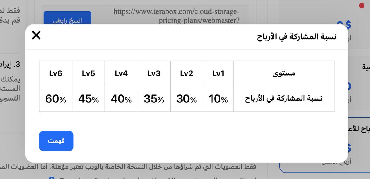 TeraBoxRefMENA's tweet photo. إعلان تعديل "Premium Referral Plan" و "New User Plan"

أعزاءنا مداير المواقع،
🔥 تم تعديل معايير "Premium Referral Plan"، ويسر�� هذا التعديل اعتباراً من اليوم.
بدءاً من اليوم، عندما تجذب مستخدمين جدد إلى TeraBox عبر روابط المشاركة الخاصة بك، ستحصل على عمولة من طلباتهم إذا قام المستخدم بشراء بريميوم TeraBox في غضون 14 يوماً من تاريخ التسجيل.
تختلف نسب العمولة حسب مستوى مشرف الموقع:

مشرف موقع من المستوى 6: 60%
مشرف موقع من المستوى 5: 45%
مشرف موقع من المستوى 4: 40%
مشرف موقع من المستوى 3: 35%
مشرف موقع من المستوى 2: 30%
مشرف موقع من المستوى 1: 10%
💵 نصائح لزيادة دخلك
��تحقيق أقصى قدر من أرباح العمولات، نوصي بمشاركة أنواع المحتوى التالية:
1️⃣الملفات المضغوطة (مثل .zip، .rar، .7z، إلخ.)
2️⃣الملفات الكبيرة التي تتجاوز مساحتها 4 جيجابايت
3️⃣فيديوهات عالية الجودة (دقة أعلى من 480p)
4️⃣مزيد من الملفات في رابط واحد: مشاركة أكثر من 20 ملفاً داخل رابط واحد.
تحديثات "New User Plan"
بالإضافة إلى ذلك، تم تعديل أسعار المستخدمين الجدد لبعض البلدان ضمن "New User Plan"، ويسري ذلك اعتباراً من اليوم.
يرجى الاطلاع على أحدث جدول السعر هنا: https://t.co/8R5o9kDFHB
شكراً لدعمكم المستمر.
فريق TeraBox
#terabox