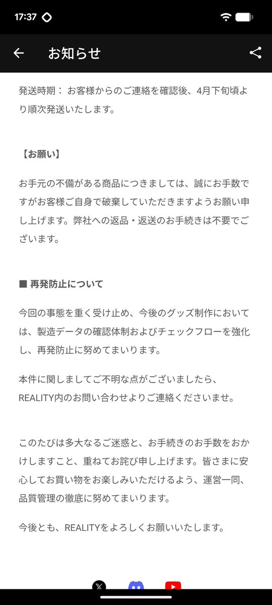 rapha_reality's tweet image. REALITYのお知らせにグッズの品質管理不備に関する案内が来ていたので、貼っておきますね。
リンクが述べない人のために、画像のスクショも貼っておきますぅ。

【重要】3月記念日グッズ「フィード風アクリルキーホルダー」の品質不備に伴う良品再送のご案内 #REALITY reality.app/notice/page/i0…