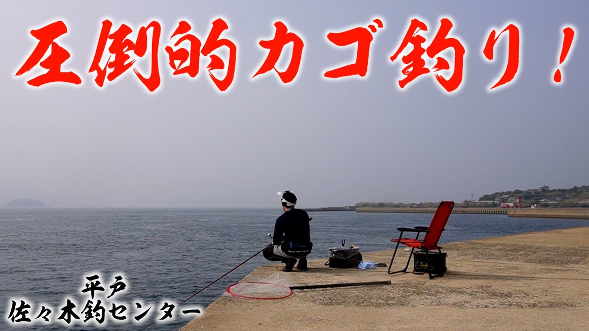 YufishA's tweet photo. 沖堤防3戦目！長オモロいよ♪
https://t.co/FEw4L2fQl1 https://t.co/oLLT22wj2O