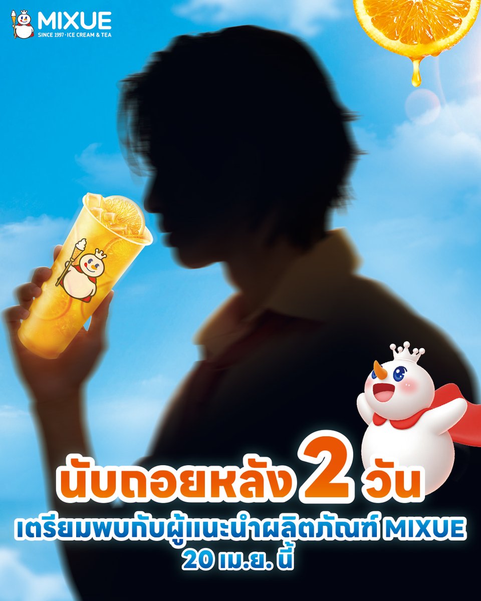 mixuethailand's tweet image. Guess Who? 🐰🧡
เงานี้ที่ทำให้ใจละลาย...อยากเป็น Yours ของเค้าคนนี้!
เดาออกกันมั้ยใครจะมาเป็น "เพื่อนคนใหม่" ของสโนว์คิงส์
@mixuefranchise 
#GuessWho #MIXUEThailand #MIXUEFranchise