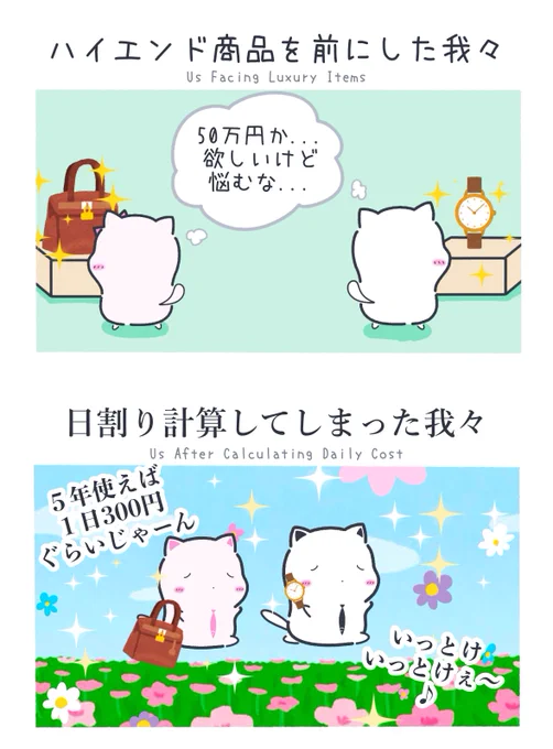 高い買い物 