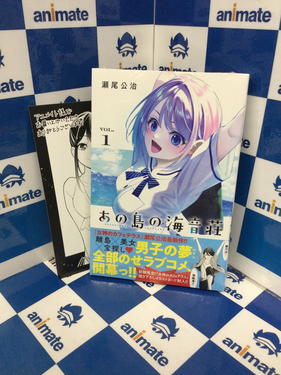 📚新刊情報📚】 講談社コミックス 『あの島の海音荘(1)』 🎁アニメイト