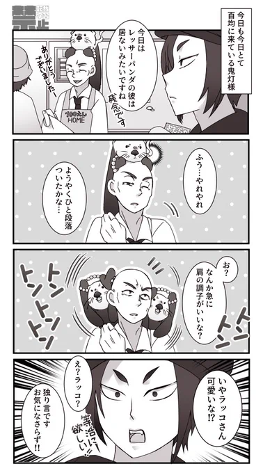 【出モグ】鬼と人間とラッコさん。(レッサー不在) 