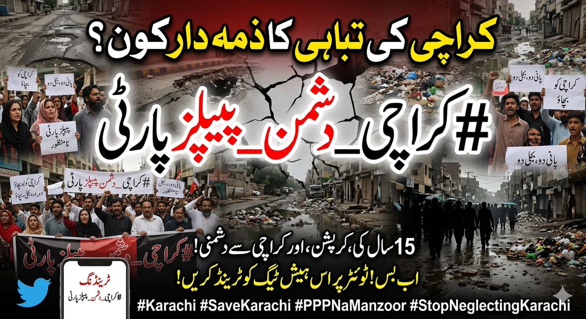 #حق_دو_کراچی_کو
Haq do Karachi Ko 
The issue is not just about waste…
It is about transparency, system, and accountability.
Billions are collected in taxes yet the streets of Karachi remain dirty.
<a href="/_K702/">Karachite</a> 
<a href="/beautifullD4u/">Karachi Male</a>