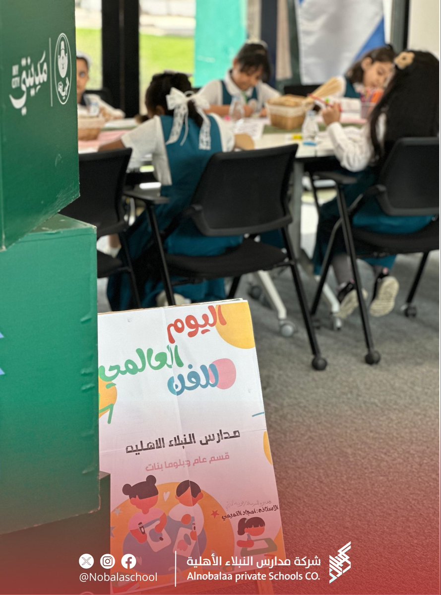 شركة مدارس النبلاء ( أقسام البنات ) tweet media