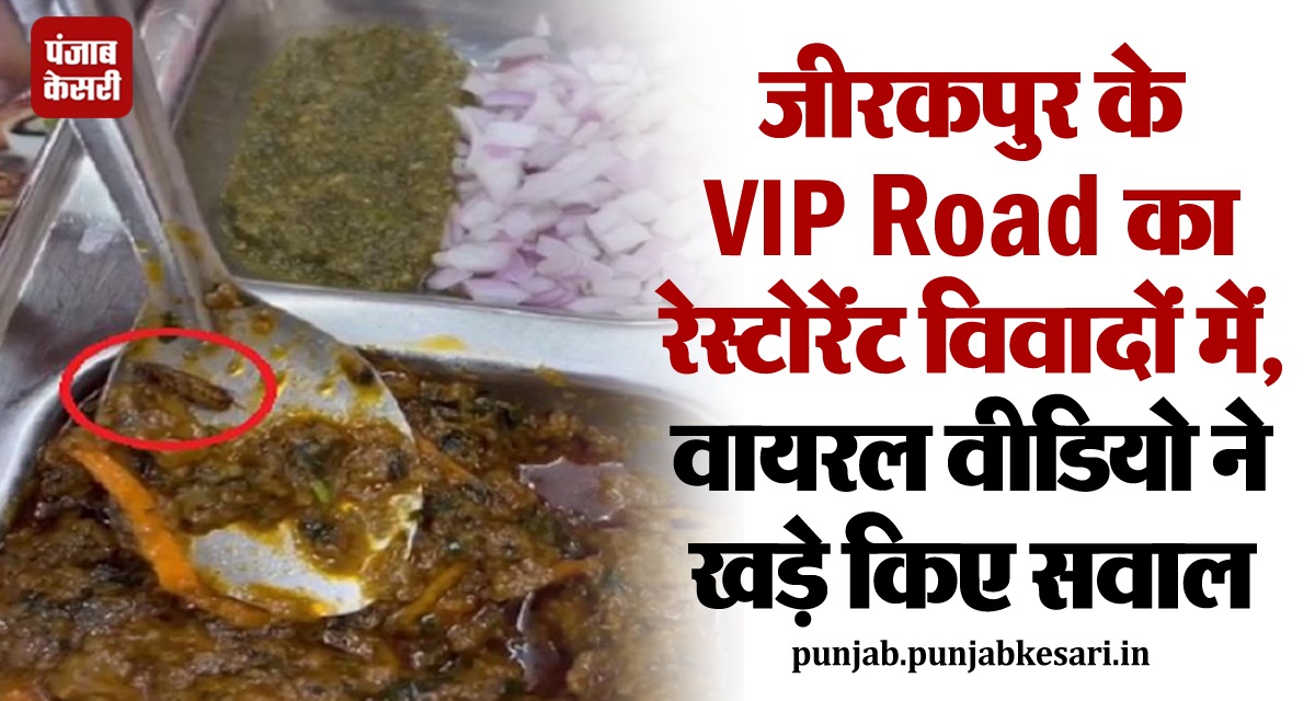 KesariPunjab's tweet image. जीरकपुर के VIP Road का रेस्टोरेंट विवादों में, वायरल वीडियो ने खड़े किए सवाल

punjab.punjabkesari.in/punjab/news/zi…

#zirakpur #viproadzirakpur #restaurant