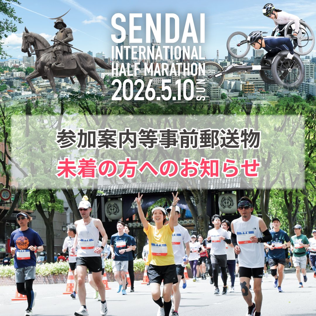 仙台国際ハーフマラソン tweet media