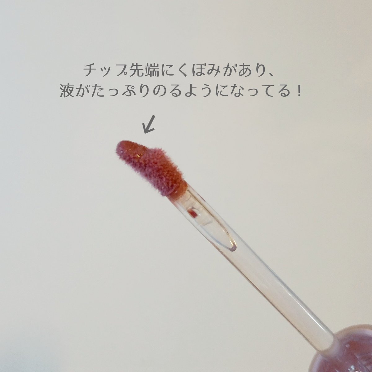 karakuri_03's tweet image. #プレゼント
#Kiss
#コスメヲタ部プレキャン
#4Dリップ 
01  アンティークロゼ
厚みのあるツヤ膜が密着する｢厚膜フィラー設計｣で重ねるほどにぷっくりしたツヤ感が増す💄✨
粘度のある液でしっかり色がのる🩷

チップ先端にくぼみがあり、液がたっぷりのるようになってる💡
着画は2度塗りしてます🥹