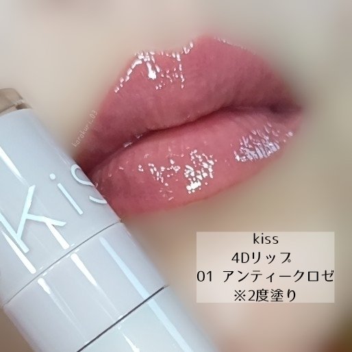 karakuri_03's tweet image. #プレゼント
#Kiss
#コスメヲタ部プレキャン
#4Dリップ 
01  アンティークロゼ
厚みのあるツヤ膜が密着する｢厚膜フィラー設計｣で重ねるほどにぷっくりしたツヤ感が増す💄✨
粘度のある液でしっかり色がのる🩷

チップ先端にくぼみがあり、液がたっぷりのるようになってる💡
着画は2度塗りしてます🥹