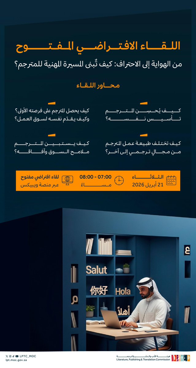 هيئة الأدب والنشر والترجمة tweet media