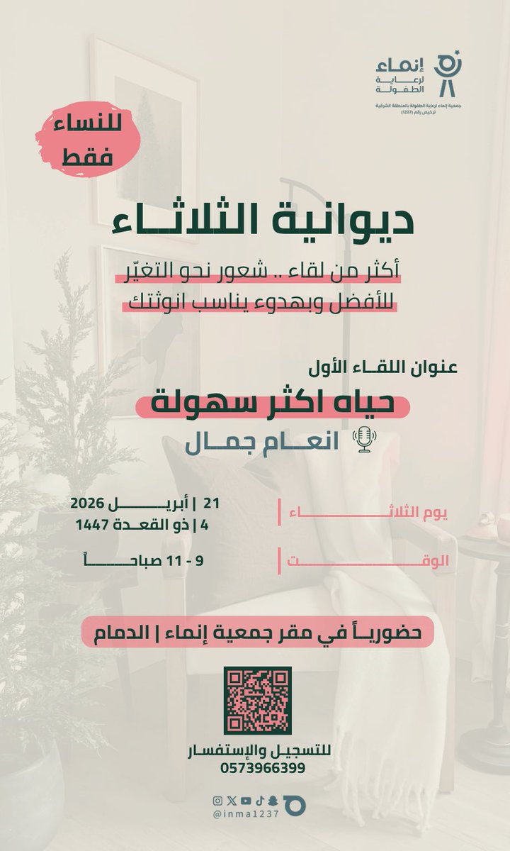 إنماء لرعاية الطفولة tweet media