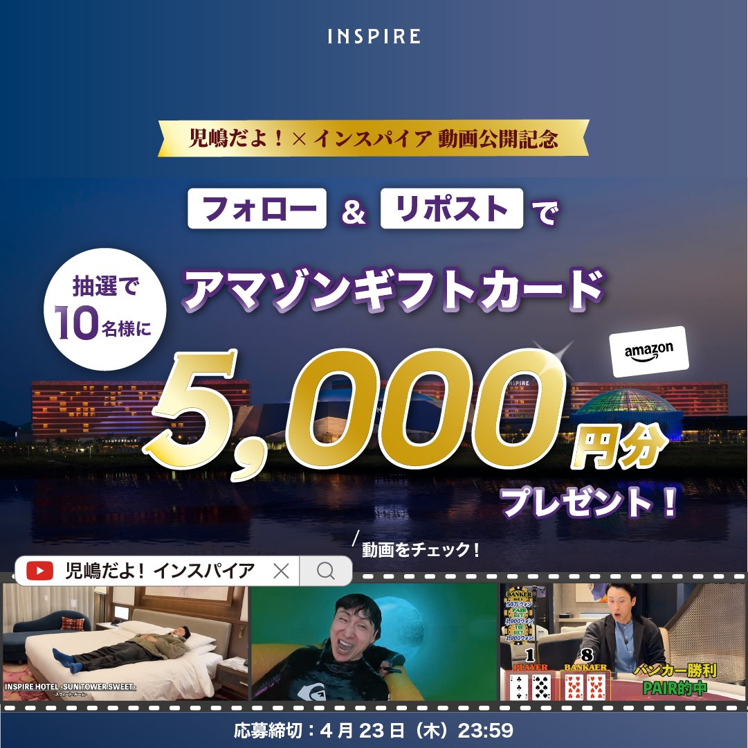 インスパイア・リゾート（INSPIRE） tweet media
