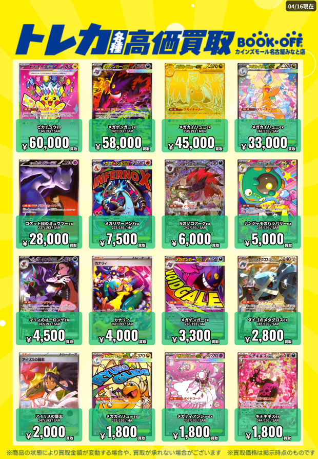 ブックオフ名古屋みなと店】 ✨#ポケモンカード✨ #MEGAドリームex
