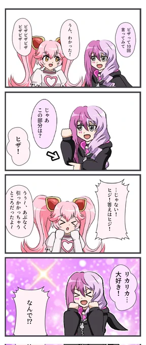 長かった戦いがついに幕を閉じる…
ピザって10回言ってみて!完結編! 