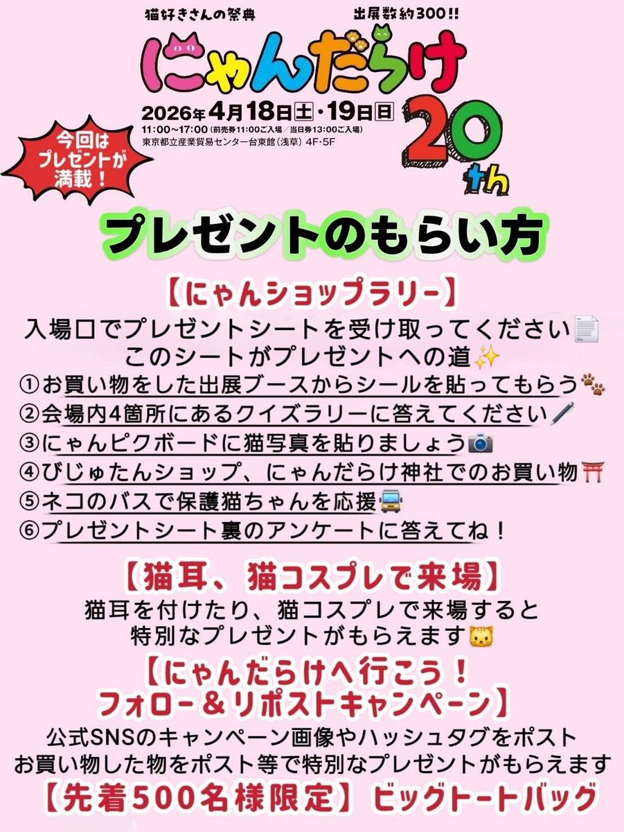 猫好きさんの祭典 にゃんだらけ【公式】X tweet media