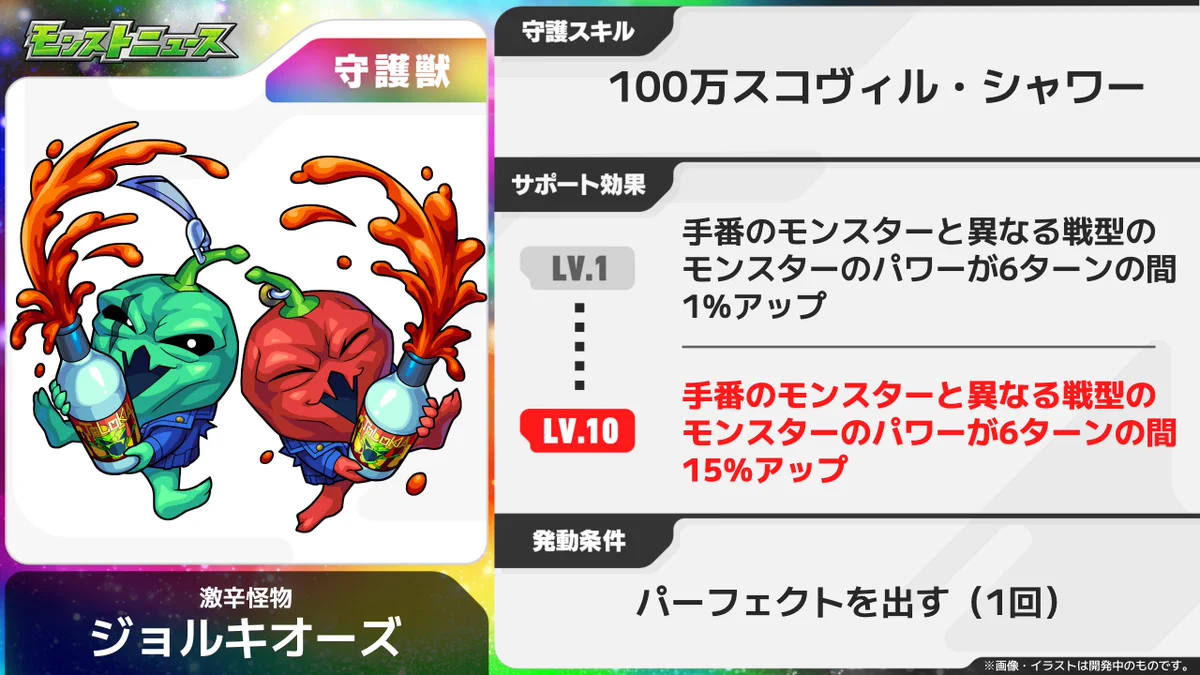 モンスト 守護獣