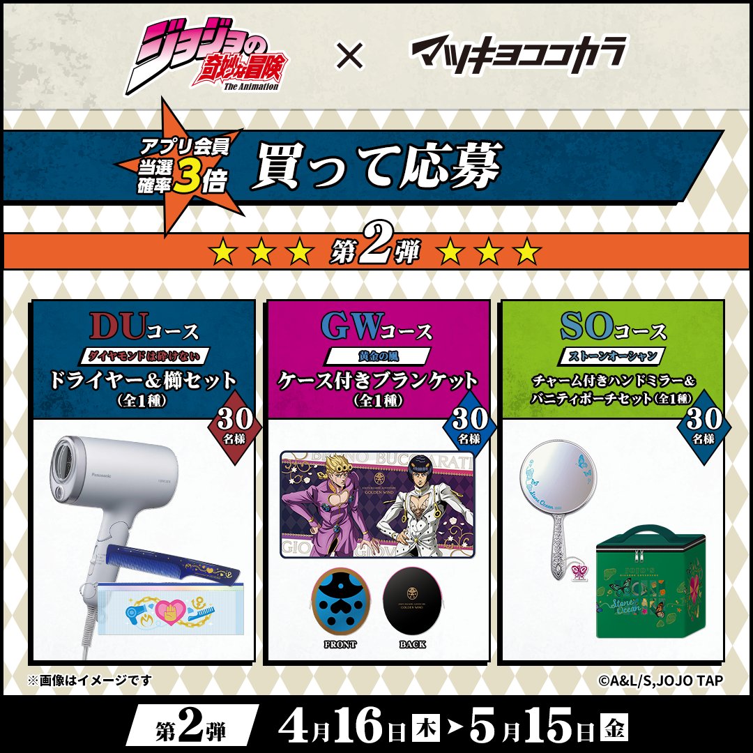 🔔「買って応募 第2弾」終了間近！ ＼ 「買って応募」キャンペーンは