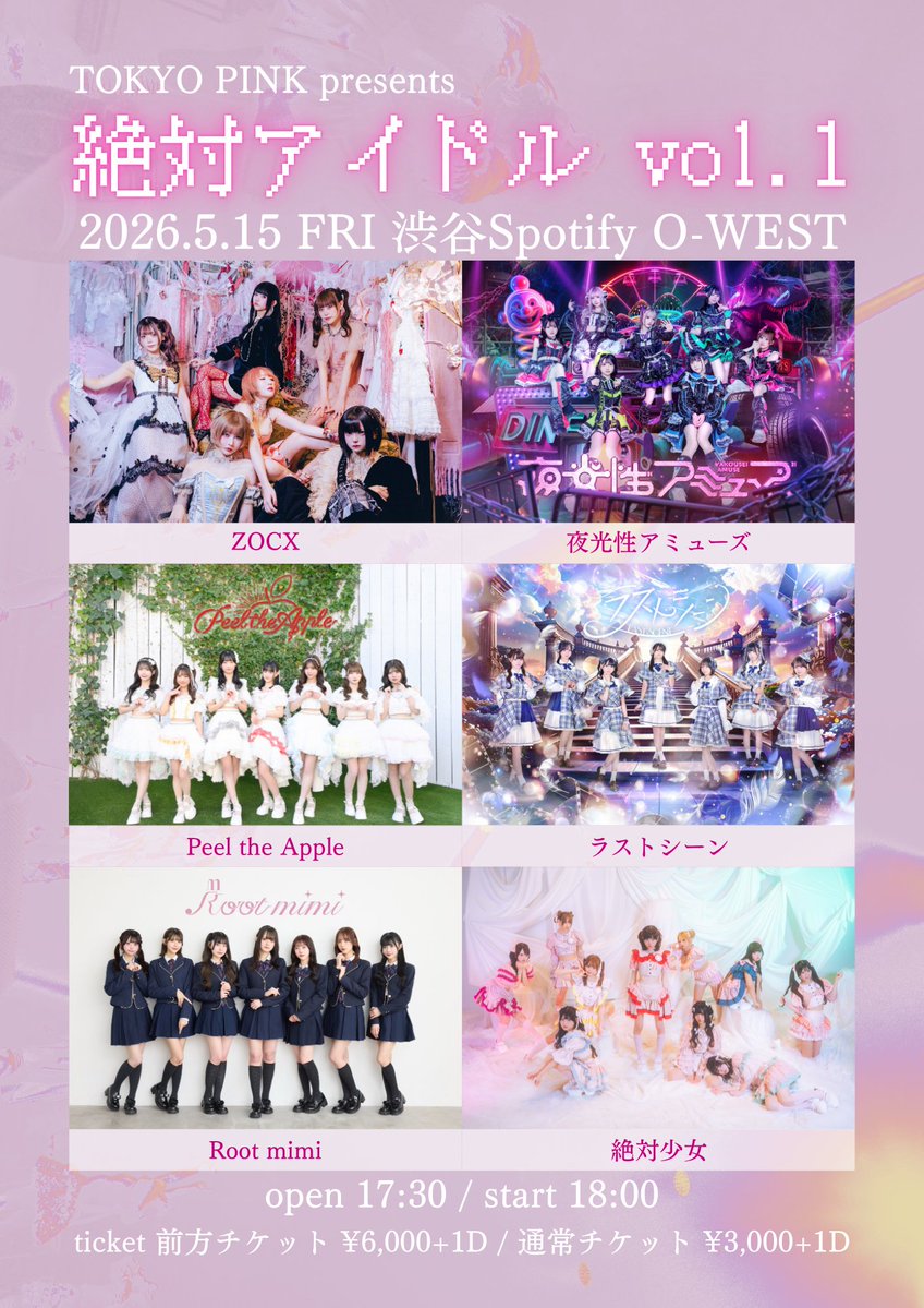 本日主催公演！当日券あり🎫 5/15(金)渋谷Spotify O-WEST TOKYO PINK