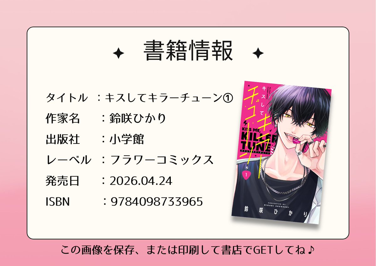 🖤🩷┈┈┈┈┈┈┈┈┈┈┈┈┈🩷🖤 キスしてキラーチューン 紙単行本