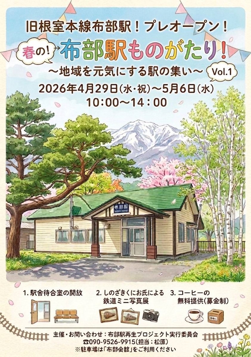 nunobestation's tweet photo. この度、GWにプレオープンする運びとなりました。
ご支援ご協力いただいた皆様、誠に、ありがとうございます。
これからも皆様と一緒に物語を創作していきたい所存です。 https://t.co/F9CbCQOjGP