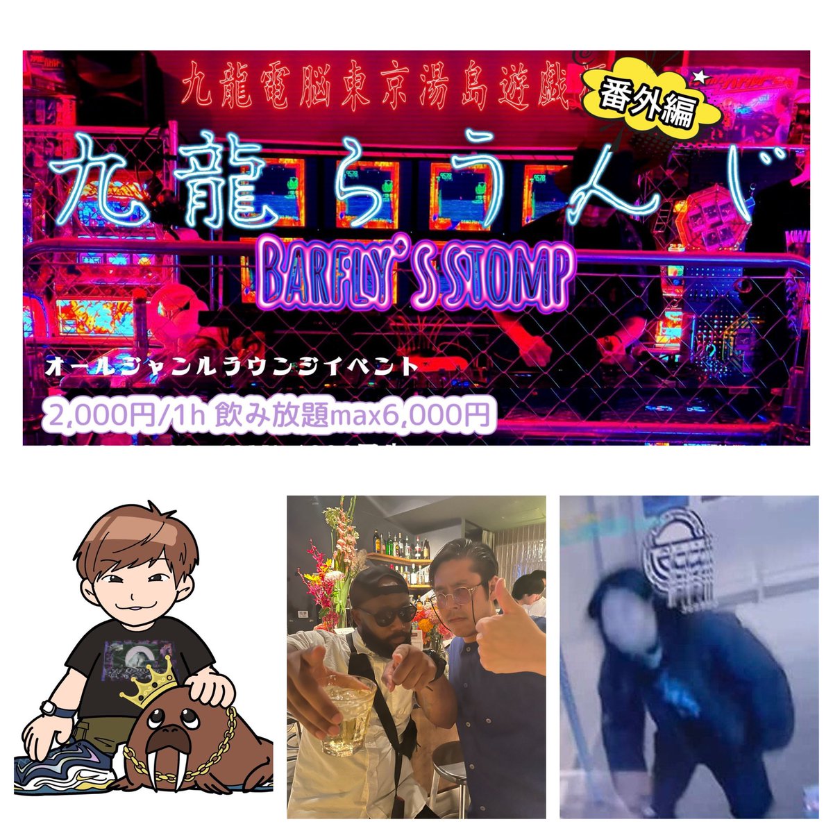 酒場Barfly's Stomp tweet media