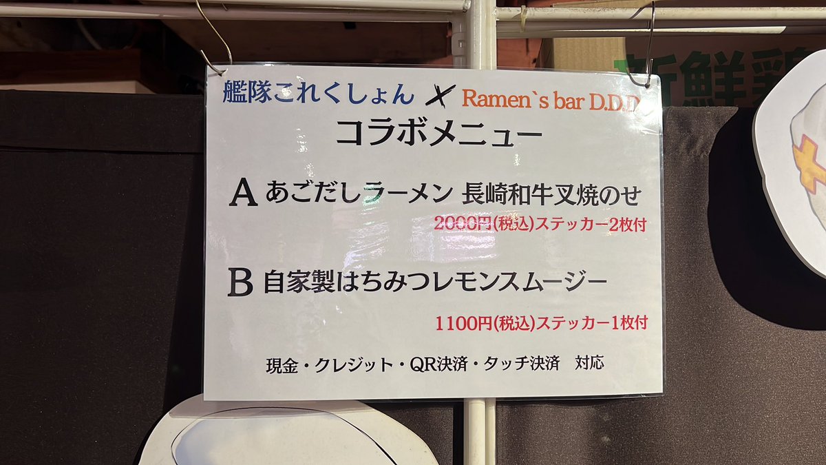 RA-MEN'sBAR D.D.D. tweet media