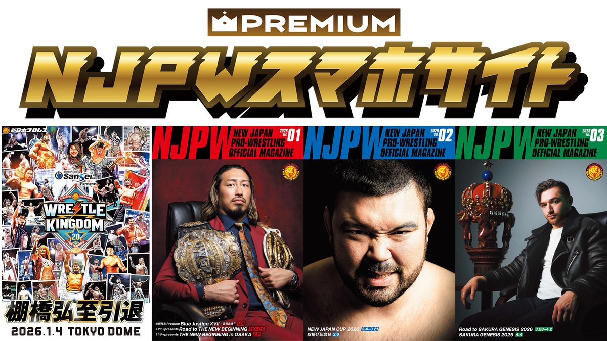 一挙に4冊配信！ ・『WRESTLE KINGDOM 20』 ・『THE NEW BEGINNING